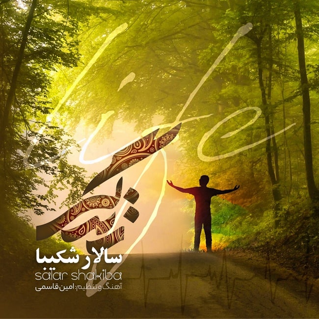 دانلود آهنگ زندگی